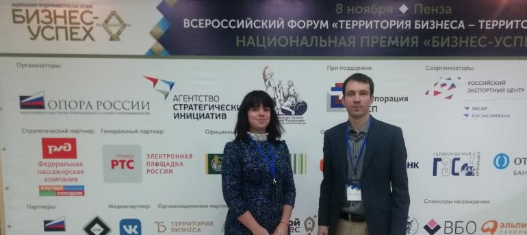 Всероссийский форум для предпринимателей «Территория бизнеса –территория жизни».