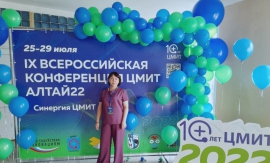 Всероссийская конференция ЦМИТ