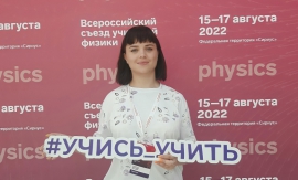 В России создали Ассоциацию учителей физики