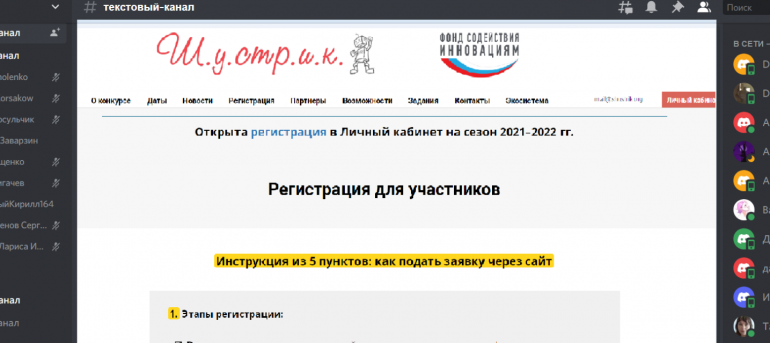Регистрация на сезон 2021–2022 гг. конкурса «Шустрик»