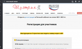 Регистрация на сезон 2021–2022 гг. конкурса «Шустрик»